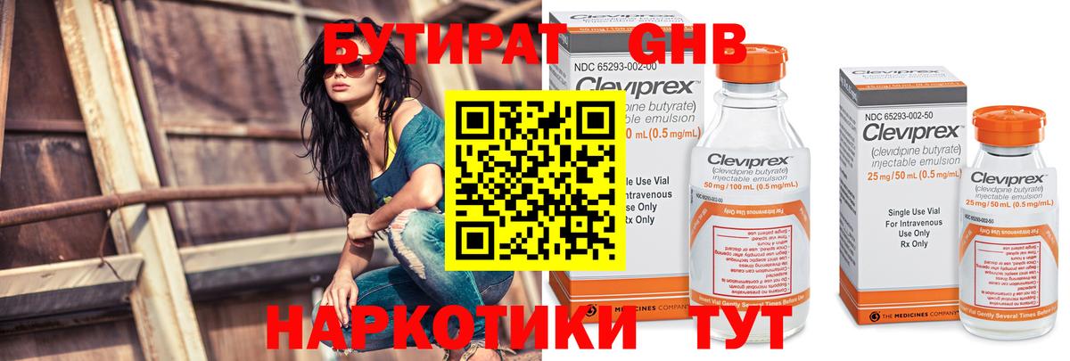 Бутират 1.4BDO  БУТИРАТ  Горячий Ключ  Вход с VPN 