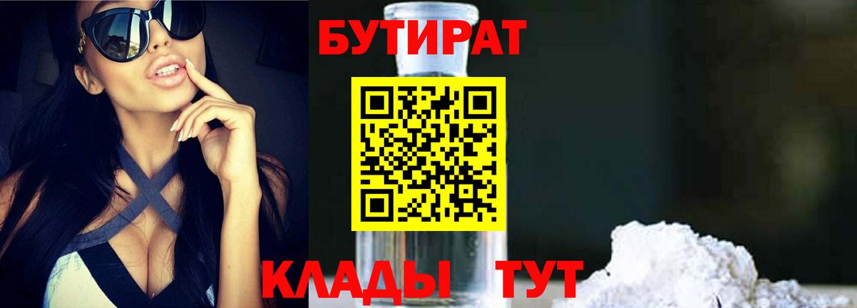 Бутират 1.4BDO Горячий Ключ