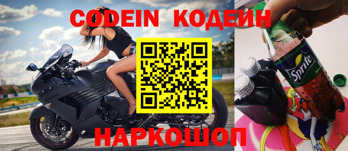 Кодеиновый сироп Lean Purple Drank  Вход с VPN  где продают наркотики  Горячий Ключ  Кодеиновый сироп Lean напиток Lean (лин) 