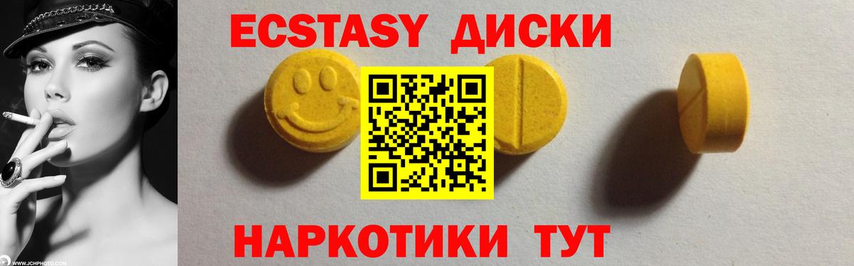 Горячий Ключ  Ecstasy Cube  ЭКСТАЗИ 280мг  Вход с VPN 