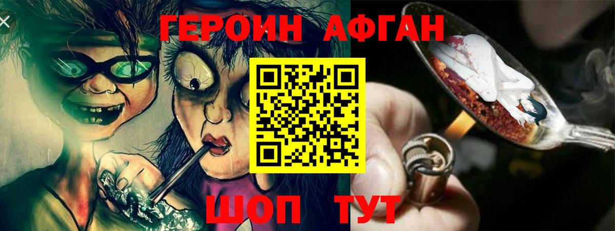 ГЕРОИН герыч  Вход с VPN  Горячий Ключ 