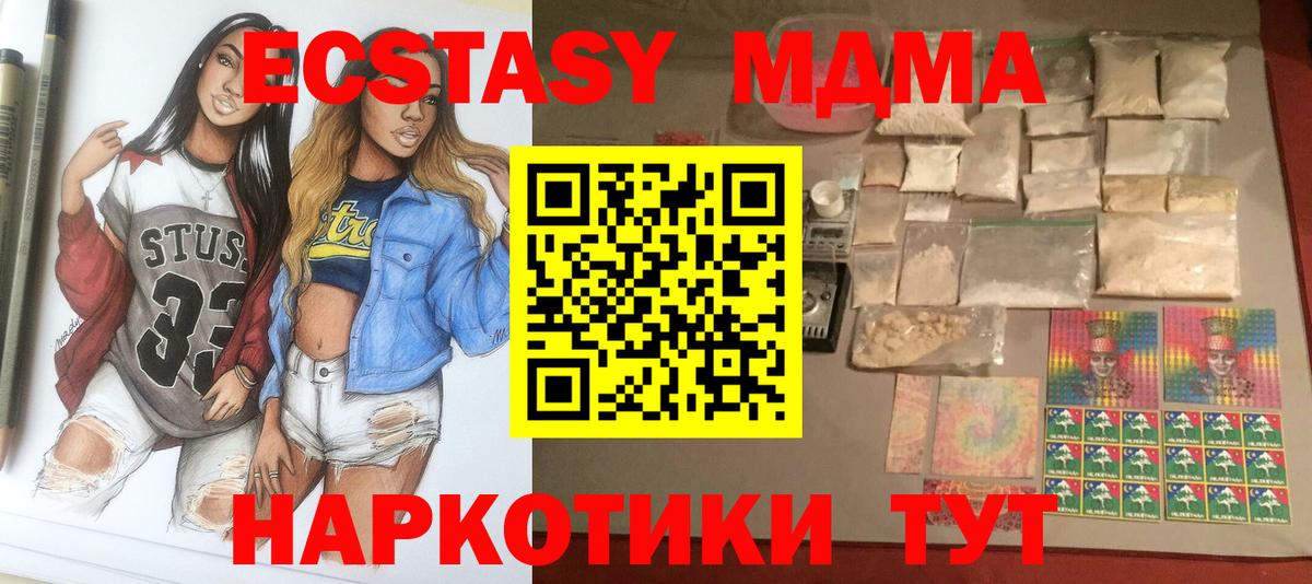 Горячий Ключ  МДМА  Вход с VPN  МДМА кристаллы 