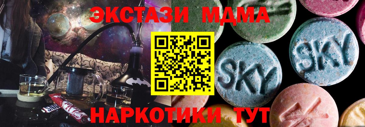 МДМА кристаллы Горячий Ключ