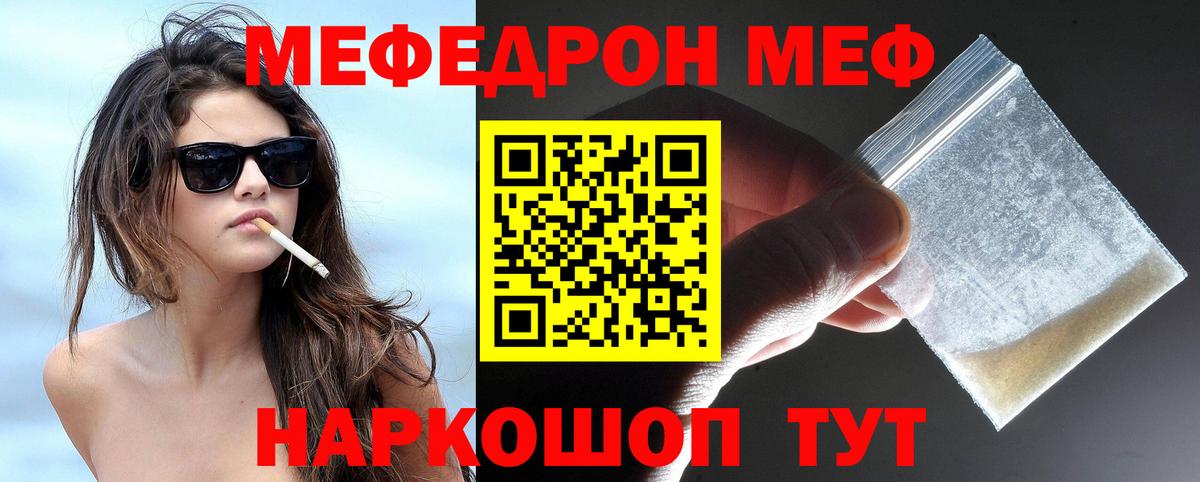Меф мяу мяу кристаллы Горячий Ключ