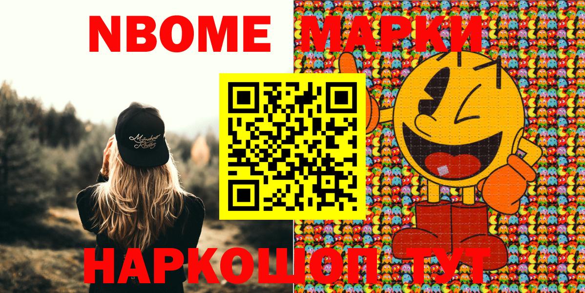 Горячий Ключ  Марки 25I-NBOMe 1,8мг  сколько стоит  Марки 25I-NBOMe 1,8мг  Вход с VPN  Марки 25I-NBOMe 