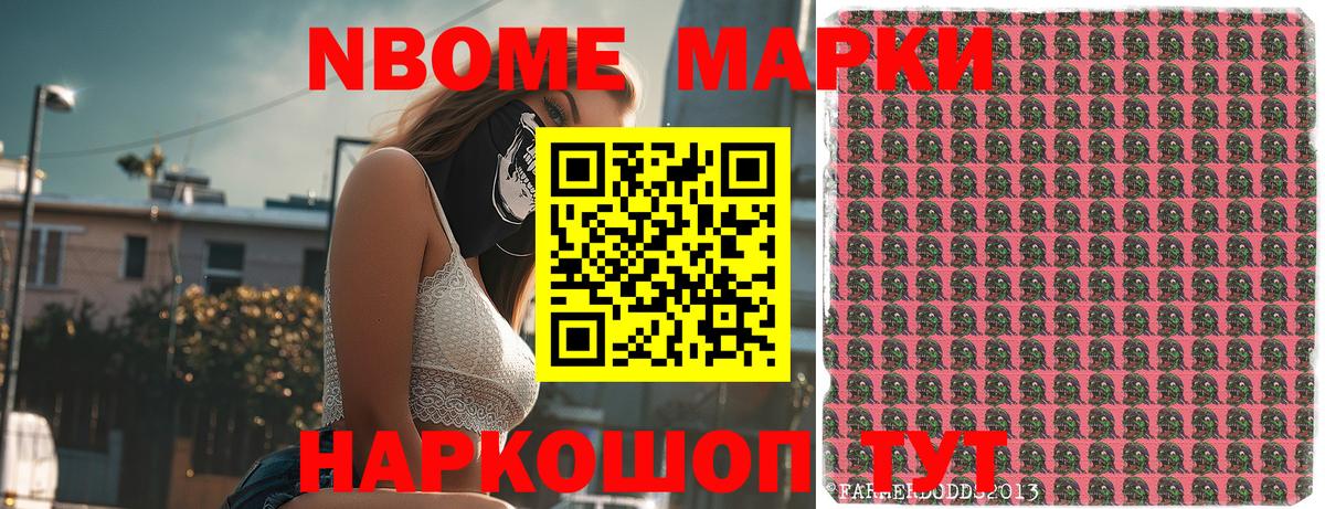 Марки 25I-NBOMe 1,8мг Горячий Ключ