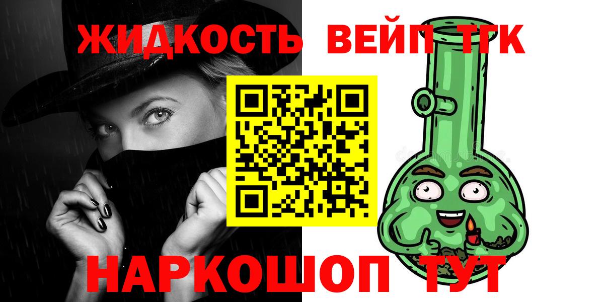 наркота  Вход с VPN  Горячий Ключ  ТГК вейп 
